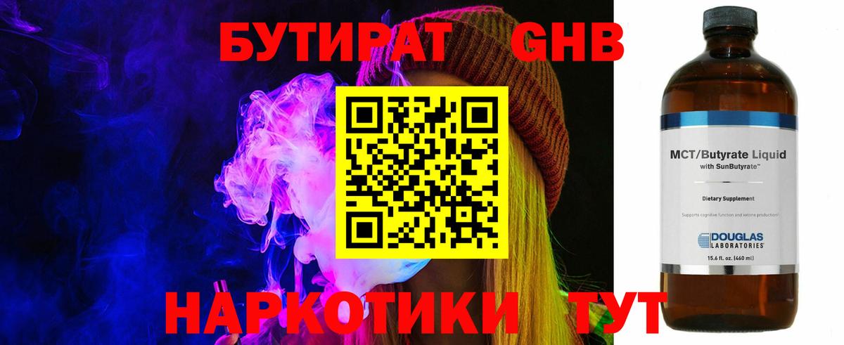 Бутират бутик Пермь