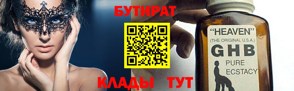 Бутират  Вход с VPN  Пермь  БУТИРАТ бутик 