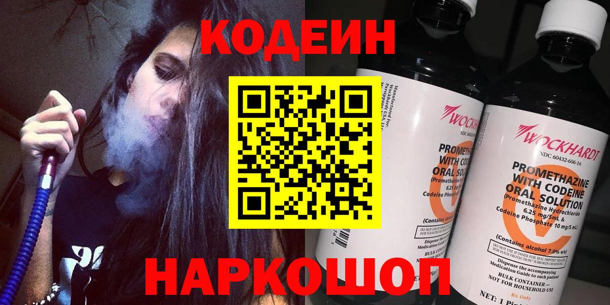 Пермь  Кодеин Purple Drank  Вход с VPN 