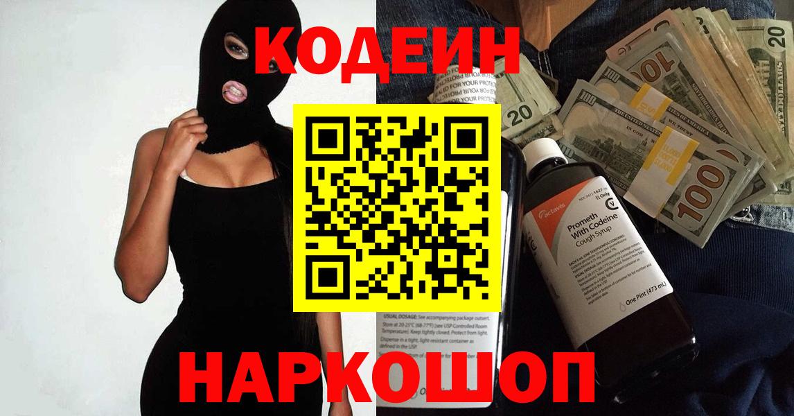 Codein напиток Lean (лин) Пермь