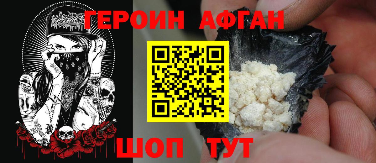 Героин  Героин хмурый  Вход с VPN  Пермь 