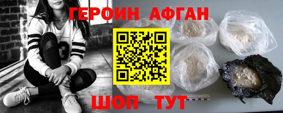 ГЕРОИН афганец Пермь
