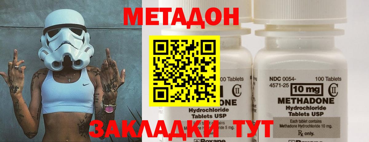МЕТАДОН methadone Пермь